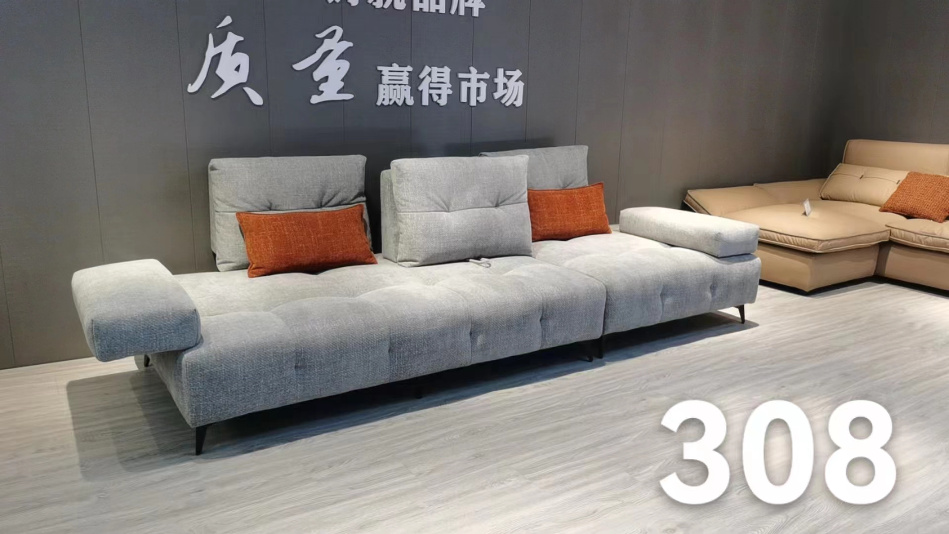 沙發(fā)308